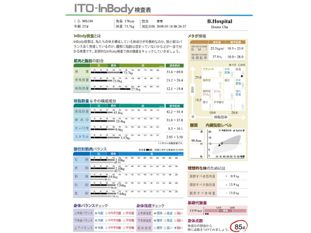 体成分分析装置（新品） Ito-Inbody370 伊藤超短波 | 中古・新品の医療