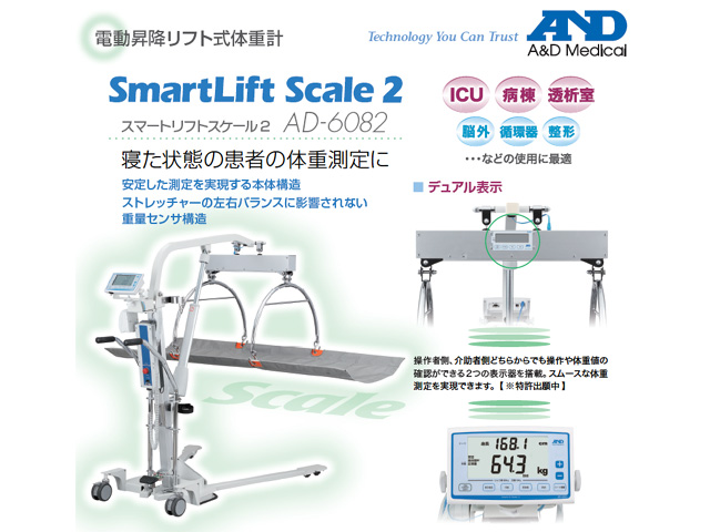 電動昇降リフト式体重計 Ad 60 エー アンド デイ 中古 新品の医療機器 買取 販売 インターメディカル