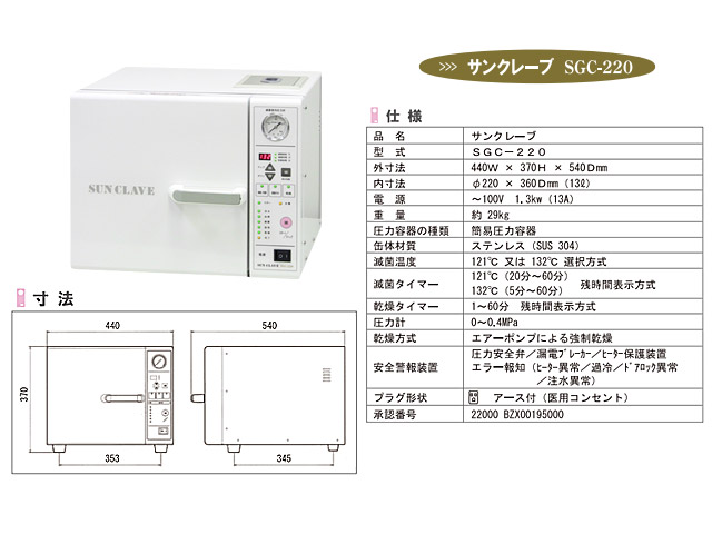 小型未包装品用高圧蒸気滅菌器（新品） SGC-220 東邦技研 | 中古・新品