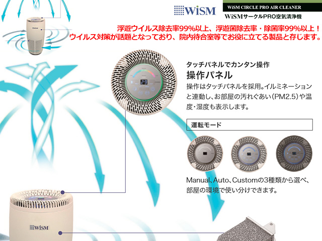 wism サークル PRO 空気清浄機