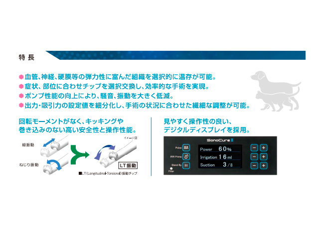 動物用超音波手術器（新品） SonoCure II 東京医研 | 中古・新品の医療