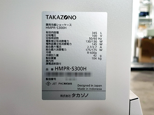 ノンフロン 薬用冷蔵ショーケース HMPR-S300H タカゾノ | 中古・新品の