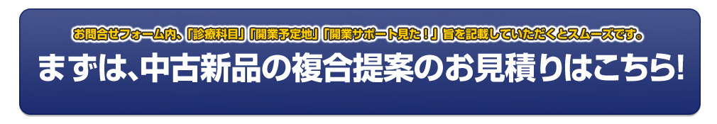 お問合せ・無料査定はこちらから