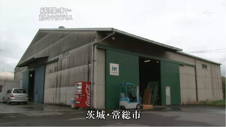 病院閉鎖の裏で…意外な中古ビジネス 茨城・常総市