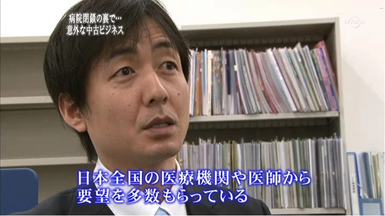 病院閉鎖の裏で…意外な中古ビジネス 日本全国の医療機関や医師から要望を多数もらっている
